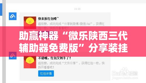 助赢神器“微乐陕西三代辅助器免费版”分享装挂详细步骤