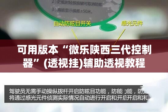 可用版本“微乐陕西三代控制器”(透视挂)辅助透视教程