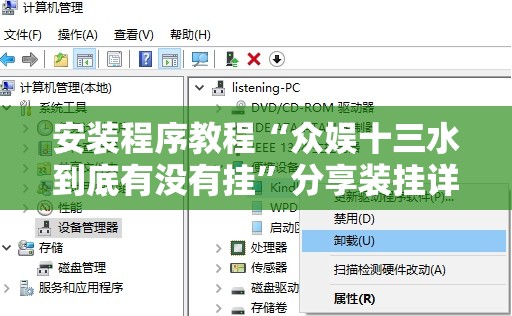 安装程序教程“众娱十三水到底有没有挂”分享装挂详细步骤