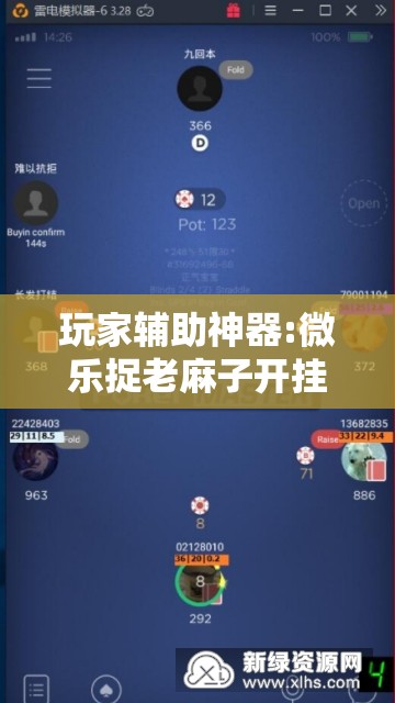 玩家辅助神器:微乐捉老麻子开挂神器下载安装”开挂辅助脚本+详细开挂安装教程