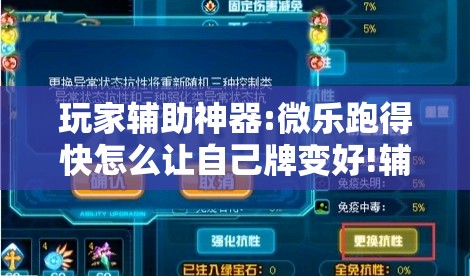 玩家辅助神器:微乐跑得快怎么让自己牌变好!辅助神器插件下载 玩家辅助神器:微乐跑得快怎么让自己牌变好!辅助神器插件下载