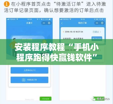 安装程序教程“手机小程序跑得快赢钱软件”其实确实有挂