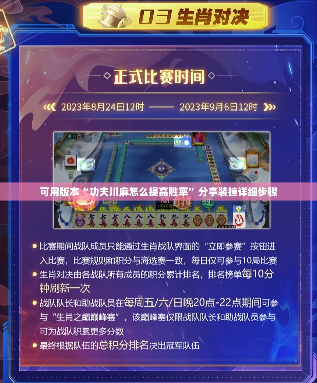 可用版本“功夫川麻怎么提高胜率”分享装挂详细步骤
