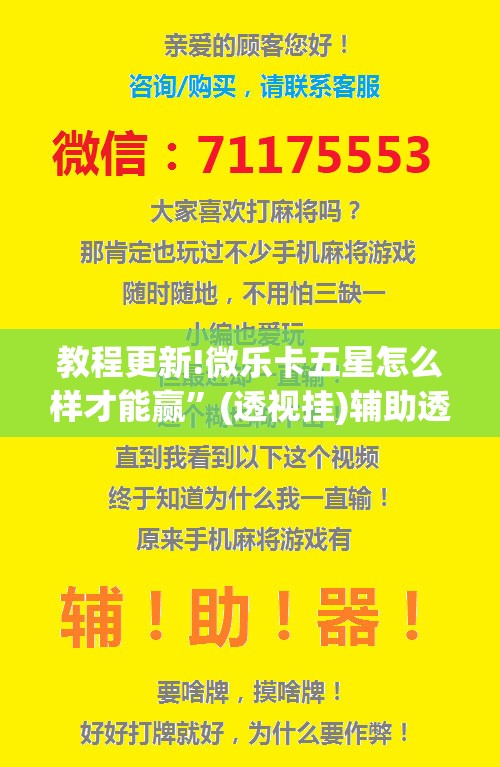 教程更新!微乐卡五星怎么样才能赢”(透视挂)辅助透视教程