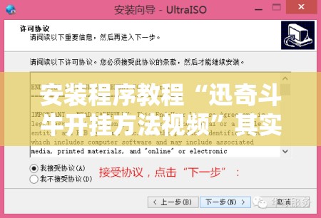 安装程序教程“迅奇斗牛开挂方法视频	”其实确实有挂