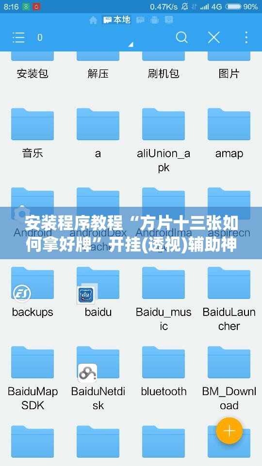 安装程序教程“方片十三张如何拿好牌”开挂(透视)辅助神器