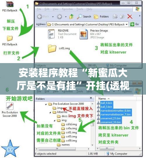 安装程序教程“新蜜瓜大厅是不是有挂”开挂(透视)辅助教程