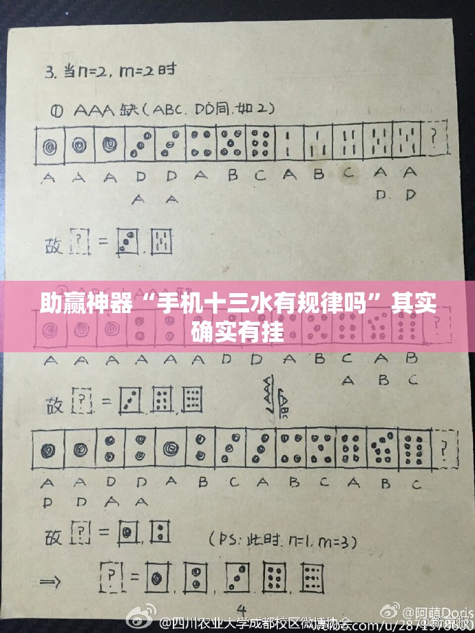 助赢神器“手机十三水有规律吗”其实确实有挂