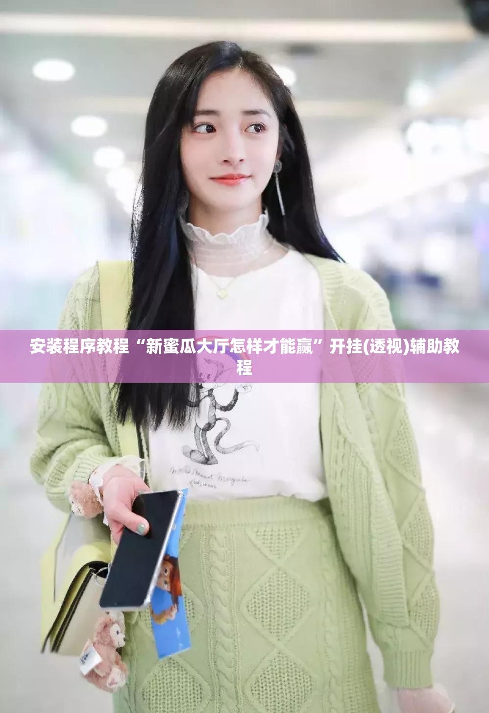 安装程序教程“新蜜瓜大厅怎样才能赢”开挂(透视)辅助教程
