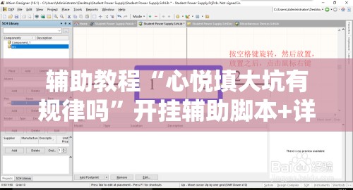 辅助教程“心悦填大坑有规律吗”开挂辅助脚本+详细开挂安装教程