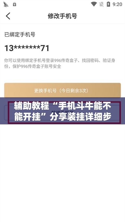 辅助教程“手机斗牛能不能开挂”分享装挂详细步骤