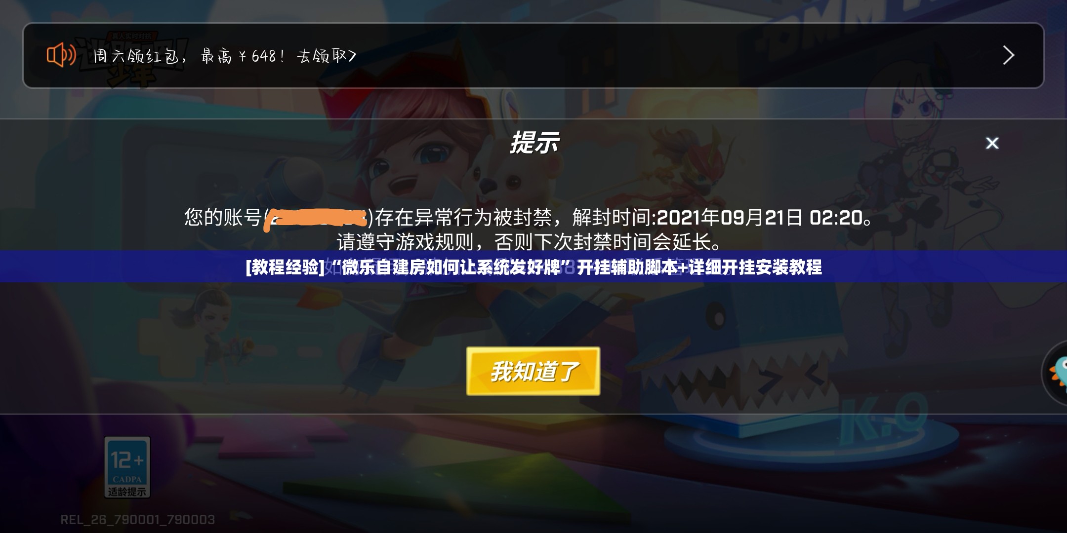 [教程经验]“微乐自建房如何让系统发好牌”开挂辅助脚本+详细开挂安装教程