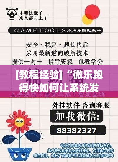 [教程经验]“微乐跑得快如何让系统发好牌”(透视挂)辅助透视教程