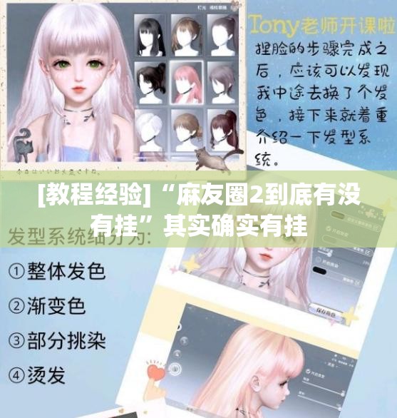 [教程经验]“麻友圈2到底有没有挂	”其实确实有挂