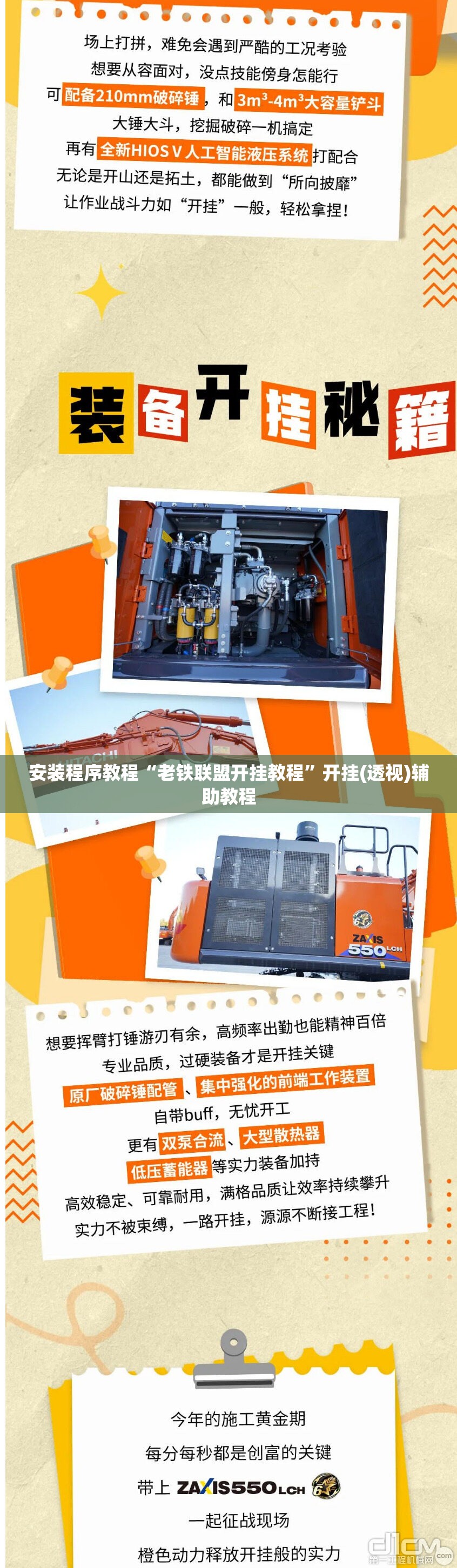 安装程序教程“老铁联盟开挂教程”开挂(透视)辅助教程