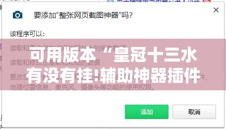 可用版本“皇冠十三水有没有挂!辅助神器插件下载 可用版本“皇冠十三水有没有挂!辅助神器插件下载