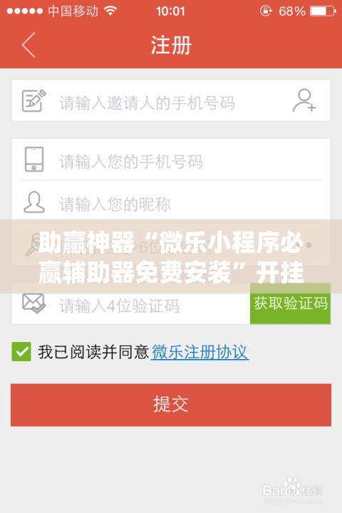 助赢神器“微乐小程序必赢辅助器免费安装”开挂辅助脚本+详细开挂安装教程