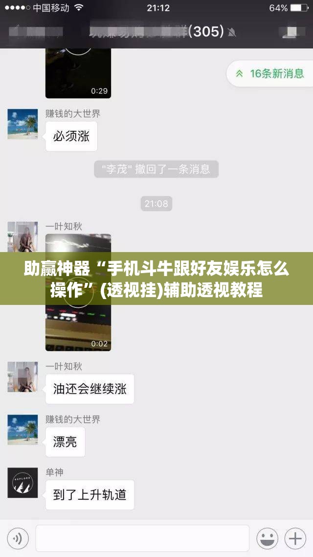 助赢神器“手机斗牛跟好友娱乐怎么操作”(透视挂)辅助透视教程