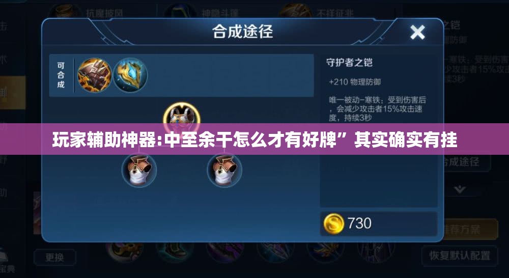 玩家辅助神器:中至余干怎么才有好牌”其实确实有挂