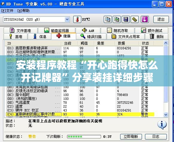 安装程序教程“开心跑得快怎么开记牌器”分享装挂详细步骤