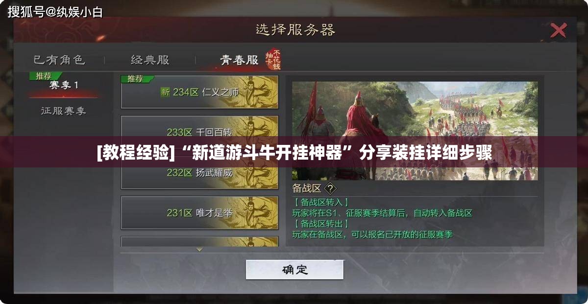 [教程经验]“新道游斗牛开挂神器	”分享装挂详细步骤
