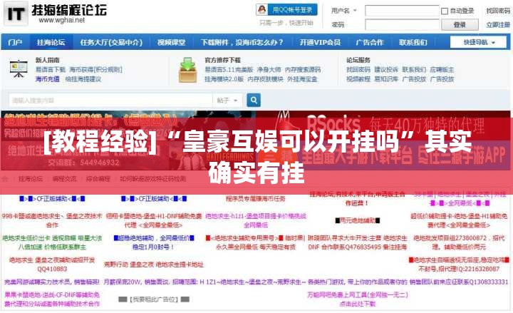 [教程经验]“皇豪互娱可以开挂吗”其实确实有挂