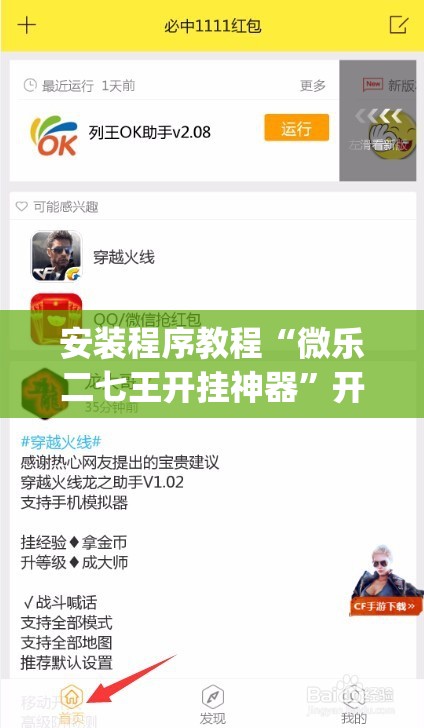 安装程序教程“微乐二七王开挂神器”开挂(透视)辅助神器