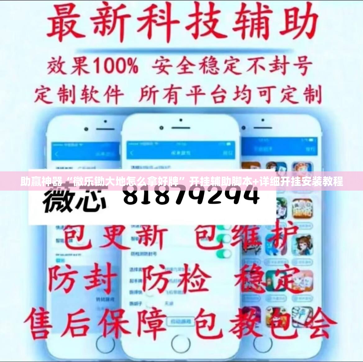 助赢神器“微乐锄大地怎么拿好牌	”开挂辅助脚本+详细开挂安装教程