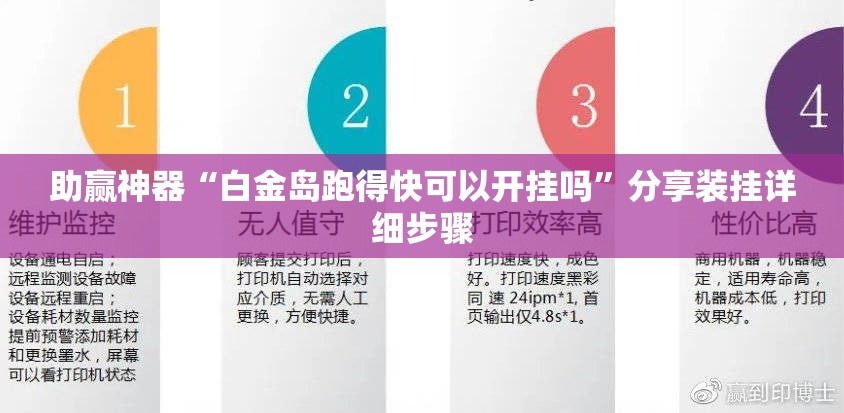 助赢神器“白金岛跑得快可以开挂吗	”分享装挂详细步骤