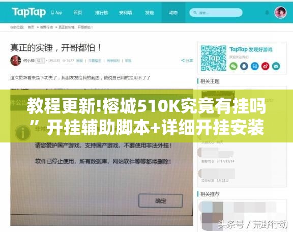 教程更新!榕城510K究竟有挂吗”开挂辅助脚本+详细开挂安装教程