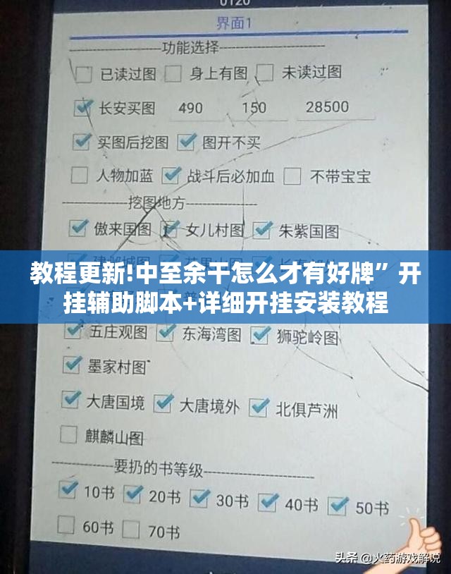 教程更新!中至余干怎么才有好牌”开挂辅助脚本+详细开挂安装教程