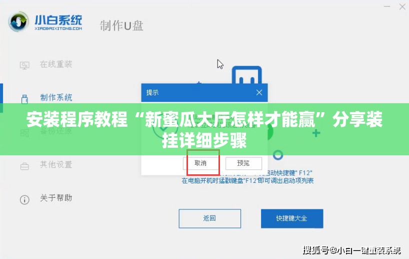 安装程序教程“新蜜瓜大厅怎样才能赢	”分享装挂详细步骤