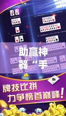 助赢神器“手机十三水有规律吗”开挂(透视)辅助教程