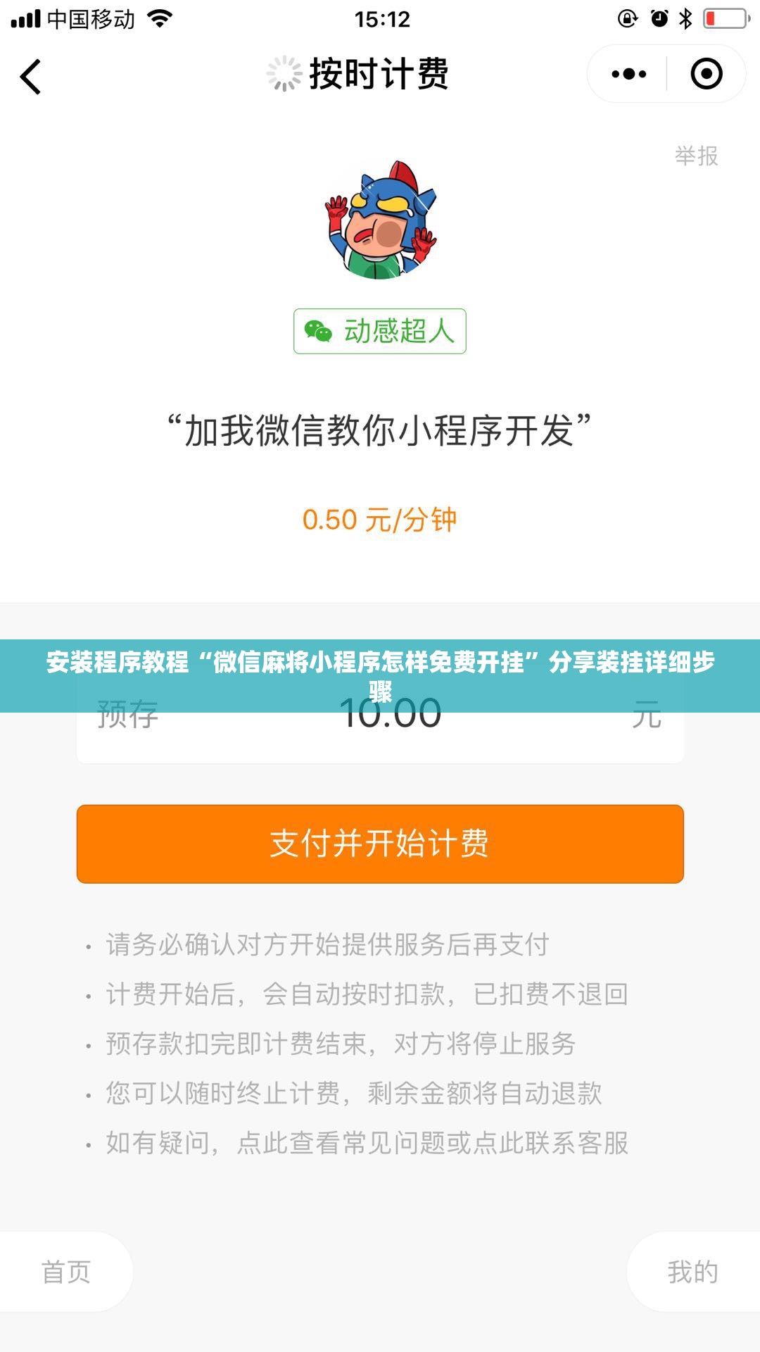 安装程序教程“微信麻将小程序怎样免费开挂”分享装挂详细步骤