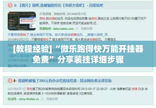 [教程经验]“微乐跑得快万能开挂器免费”分享装挂详细步骤