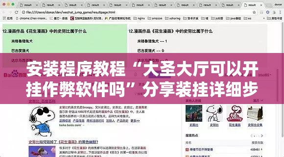 安装程序教程“大圣大厅可以开挂作弊软件吗	”分享装挂详细步骤