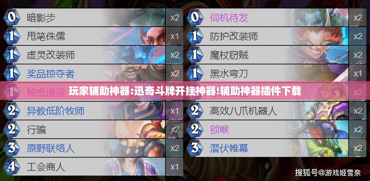 玩家辅助神器:迅奇斗牌开挂神器!辅助神器插件下载