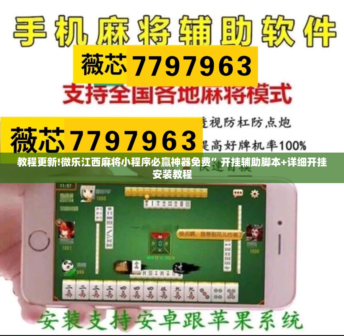 教程更新!微乐江西麻将小程序必赢神器免费”开挂辅助脚本+详细开挂安装教程