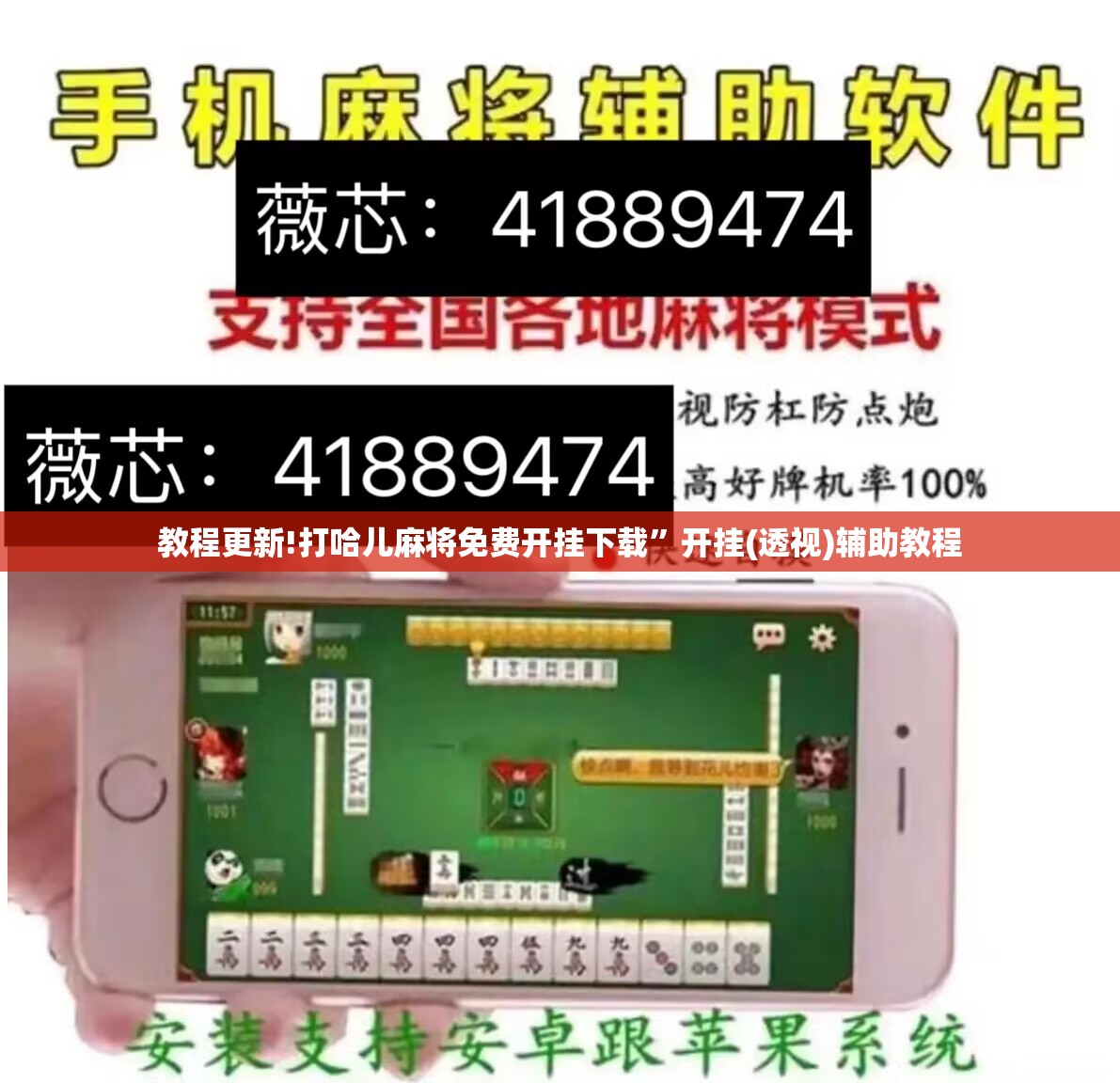 教程更新!打哈儿麻将免费开挂下载”开挂(透视)辅助教程