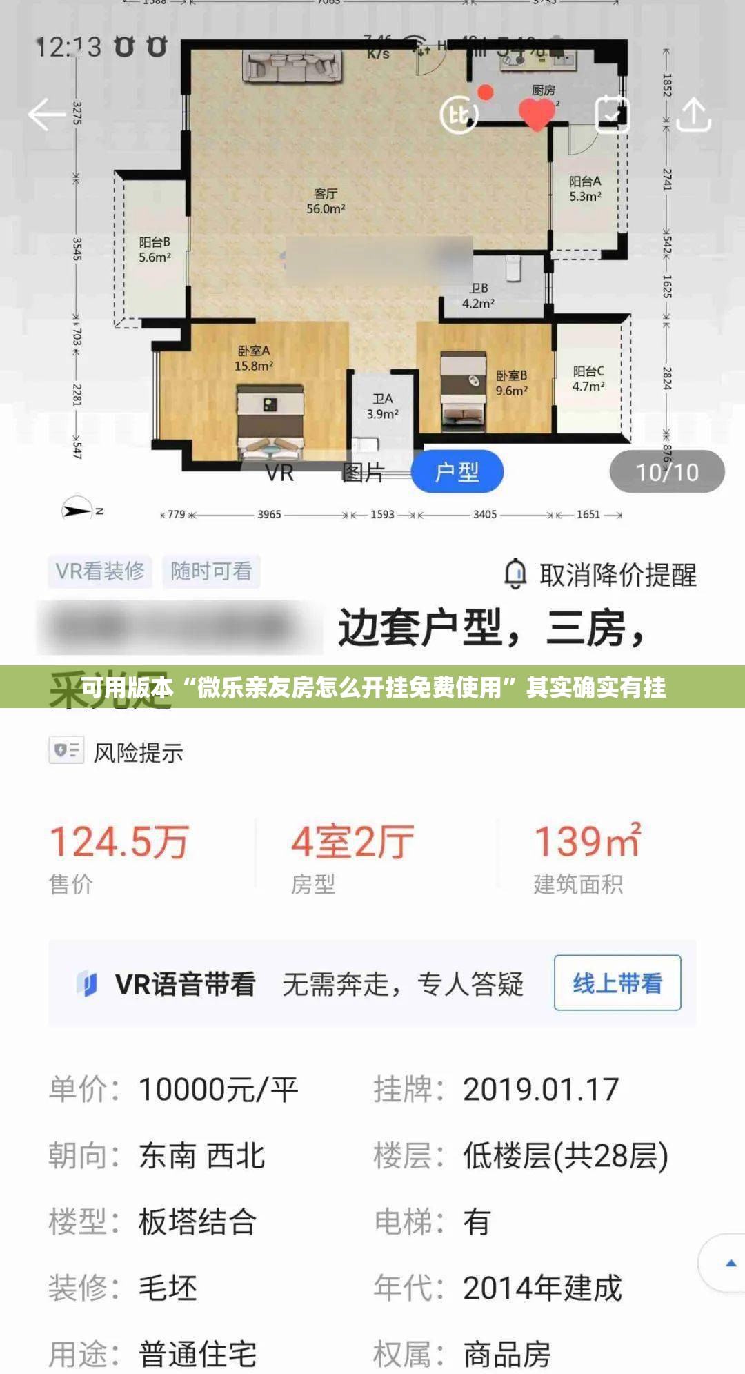 可用版本“微乐亲友房怎么开挂免费使用”其实确实有挂