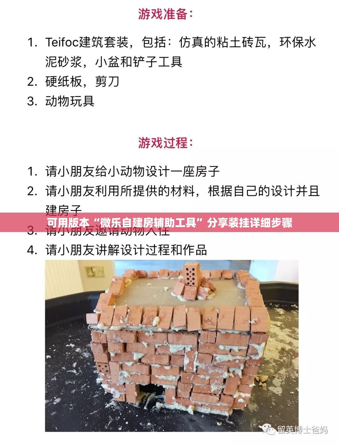 可用版本“微乐自建房辅助工具”分享装挂详细步骤