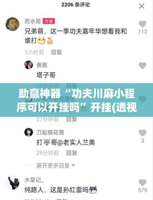 助赢神器“功夫川麻小程序可以开挂吗	”开挂(透视)辅助神器