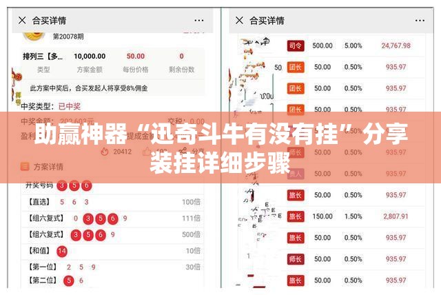 助赢神器“迅奇斗牛有没有挂”分享装挂详细步骤