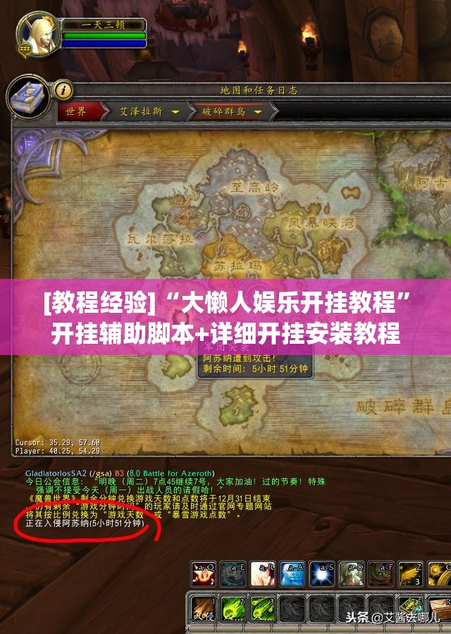 [教程经验]“大懒人娱乐开挂教程”开挂辅助脚本+详细开挂安装教程