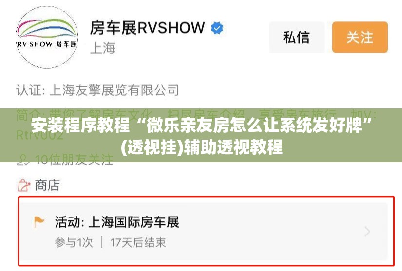 安装程序教程“微乐亲友房怎么让系统发好牌”(透视挂)辅助透视教程