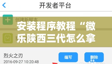 安装程序教程“微乐陕西三代怎么拿一手好牌”开挂辅助脚本+详细开挂安装教程