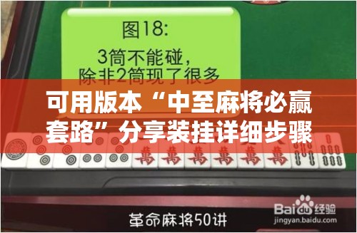 可用版本“中至麻将必赢套路”分享装挂详细步骤