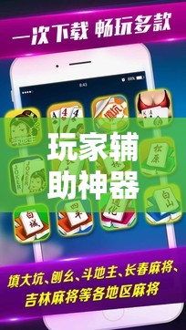 玩家辅助神器:微乐石家庄麻将怎样让牌变好	”其实确实有挂