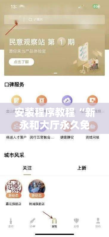 安装程序教程“新永和大厅永久免费开挂APP	”其实确实有挂