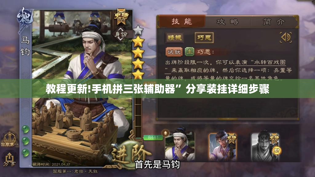 教程更新!手机拼三张辅助器”分享装挂详细步骤